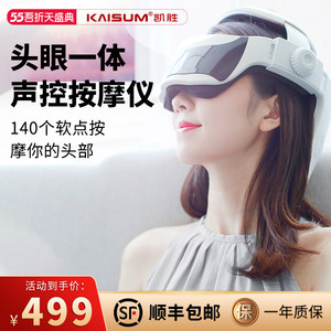 凯胜 触控+声控 头眼一体按摩仪 299元礼遇价