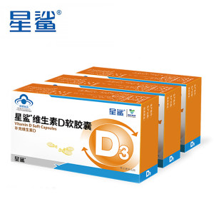 星鲨 维生素D滴剂 30粒*3盒 孩子成长必备