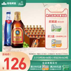 青岛 高端啤酒 小棕金24瓶+王子白啤6瓶 121元包邮