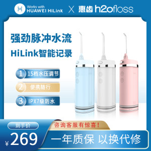 华为 HiLink惠齿 智能冲牙器 15档清洁模式