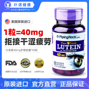 美国 朴诺 成人/儿童 叶黄素护眼胶囊 90粒*2瓶