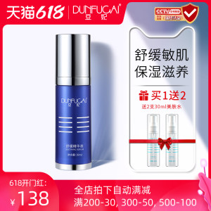 豆妃 喷式舒缓精华液 30ml 补水保湿 舒缓敏感肌