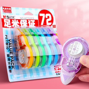M&G 晨光 ACT55309 修正带 6支装 共72米 送3支中性笔