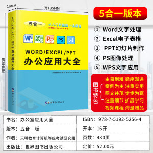 word excel ppt ps 办公软件入门教程书