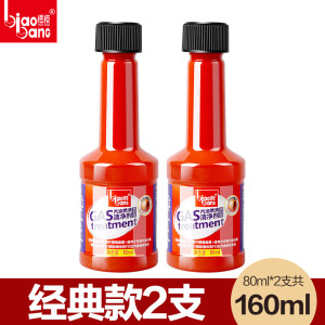 标榜 燃油宝 80ml*2支 去积碳提动力