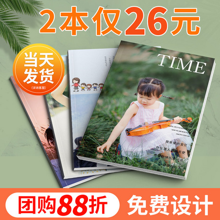 时间轴 杂志相册制作 12寸 26页（建议26-56张照片）