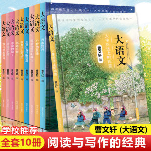 教育部指定新课标必读 曹文轩大语文系列丛书全10册