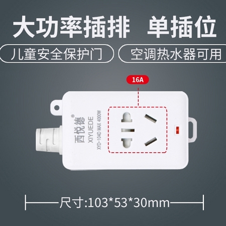 西悦德 10转16a插座排插接线板五孔 无线