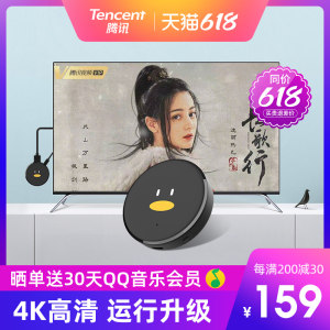 腾讯 极光快投 增强版 4K无线同屏/投屏器 运行效率提升300%