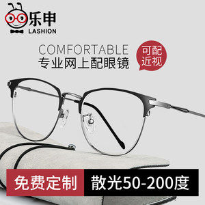 乐申 男士半框眼镜 免费配1.56防蓝光/非球面近视镜片