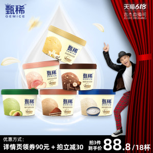 伊利 甄稀 生牛乳冰淇淋 90g*18杯 6种口味