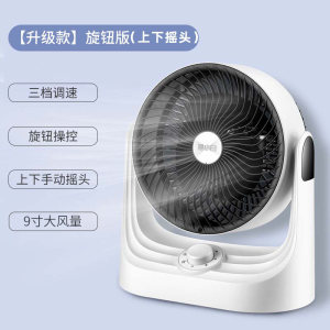 漫小白 空气循环扇 3D涡轮聚风