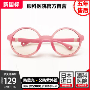 眼科医院直营 Ratinable 日本三菱防蓝光镜片 儿童三效护目镜
