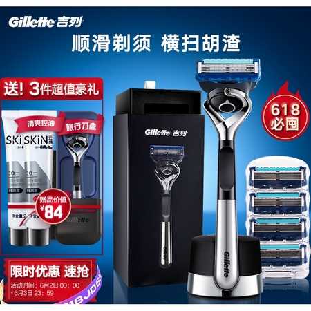 Gillette 吉列 锋隐致顺剃须刀 引力盒 （1刀架+5刀头+磁力底座）（赠旅行刀盒+2合1须泡洁面乳20g*2）