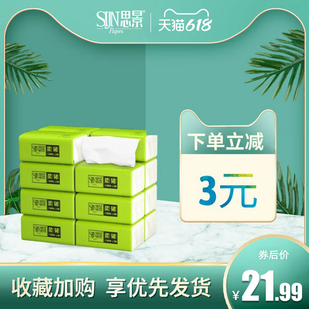 SIJING 思景 原生木浆抽纸 24包