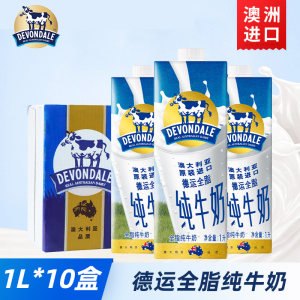 澳洲进口 Devondale德运 全脂高钙纯牛奶 1L*10盒