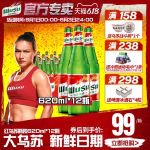 新疆啤酒 夺命大乌苏 大红乌苏啤酒 620ml*12瓶