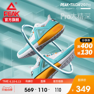 匹克专业跑鞋 态极2.0pro 男女夏季透气跑步鞋