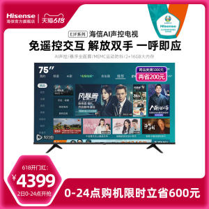 海信 75英寸 智慧全面屏 4K高清液晶电视 4299元狂欢价