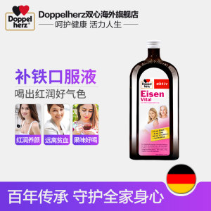 德国双心 补铁口服液 500ml 气血双补