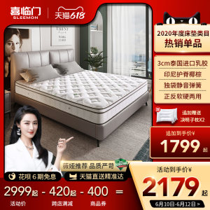 喜临门 云朗系列 椰棕独立弹簧乳胶床垫 软硬两用 1.8*2m*23cm
