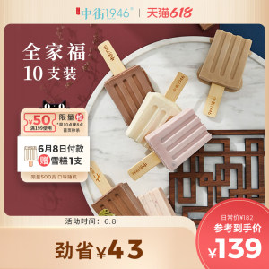 中街1946 全家福系列 10种口味10支装 129元包邮