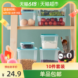 阿里官方自营 淘宝心选 食品级PP塑料材质保鲜盒 10件套