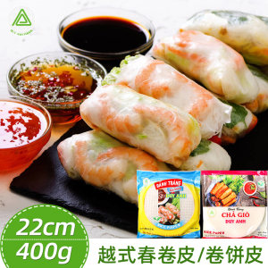 嘉英 水晶透明 0脂肪越式春卷皮 400g+露莎士泰式甜辣酱 320g