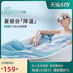 小米生态链 绘睡 Cool+NaMica纳米凉感冰激凌被