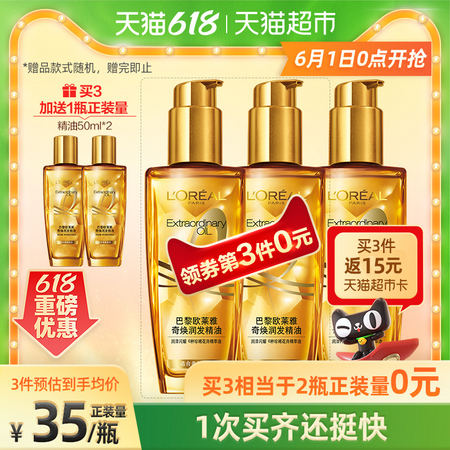 L'OREAL PARIS 巴黎欧莱雅 奇焕润发精油 100ml（洗发水100ml*2）