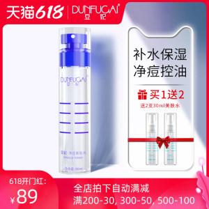 豆妃 祛痘爽肤水 80ml 有效祛痘/补水保湿/收缩毛孔 9元包邮