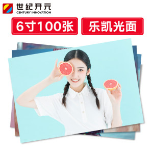 世纪开元 照片冲印 乐凯光面相纸 6寸*100张