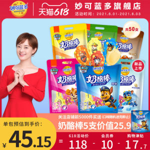 妙可蓝多 汪汪队立大功 高钙奶酪棒 500g*2袋 约50支