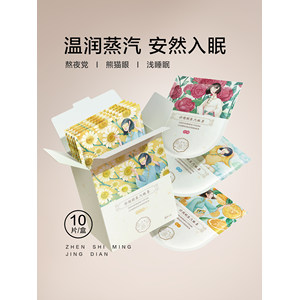 珍视明 蒸汽热敷眼罩 10片装 缓解眼疲劳