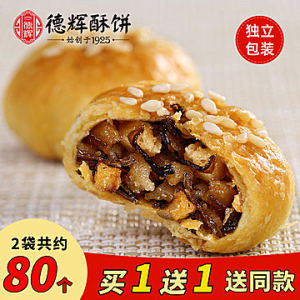 德辉 黄山干菜肉小酥饼 280g/约40个 24.8元包邮