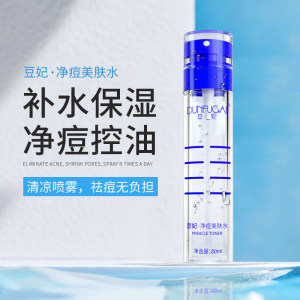 豆妃 祛痘爽肤水 80ml 有效祛痘/补水保湿/收缩毛孔 9元包邮