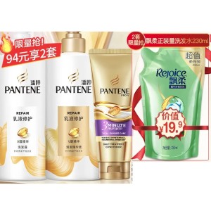 PANTENE 潘婷 氨基酸乳液修护洗护套装（赠洗发水补充装230ml)