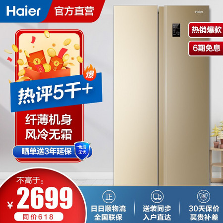 Haier 海尔 BCD-480WBPT 对开门冰箱 480L