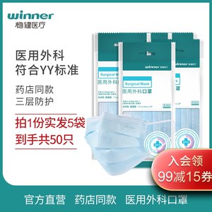 稳健 灭菌级医用外科口罩 50只