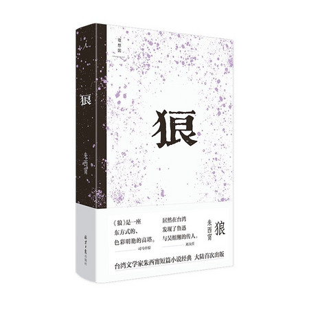 《狼》