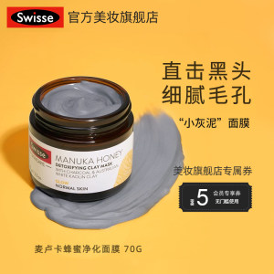 Swisse 澳洲麦卢卡蜂蜜涂抹式清洁面膜 70g 44元狂欢价
