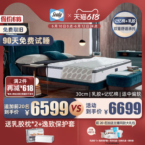 五星级酒店同款 美国丝涟 宝石臻选版 美姿弹簧护脊乳胶床垫 厚30cm