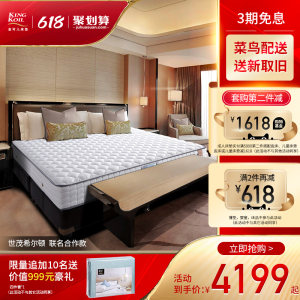 金可儿 世茂希尔顿联名定制款 护脊席梦思床垫 1.5/1.8*2m