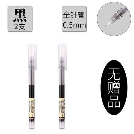 Snowhite 白雪文具 白雪 T16 直液式中性笔 0.5mm 2支装