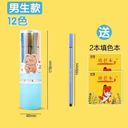 M&G 晨光 ZCPN0383 大容量水彩笔套装 12支 款式可选