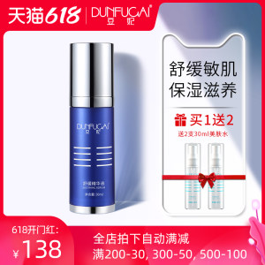 豆妃 喷式舒缓精华液 30ml 补水保湿 舒缓敏感肌