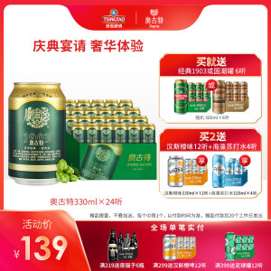 青岛啤酒 高端线 奥古特 大麦啤酒 330ml*24听 119元包邮