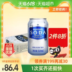 SUNTORY/三得利 0糖0脂苏打水气泡 320ml*24罐*2件