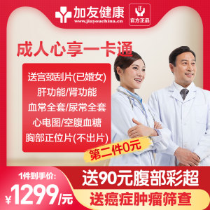 清华大学合作单位 美年大/慈铭健康体检套餐