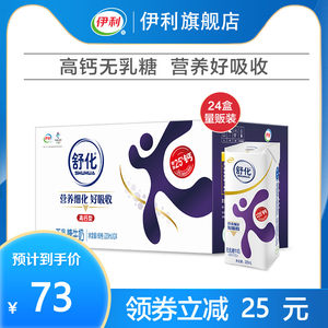 伊利 舒化 无乳糖全脂纯牛奶 220ml*24盒 水解乳糖不闹肚子